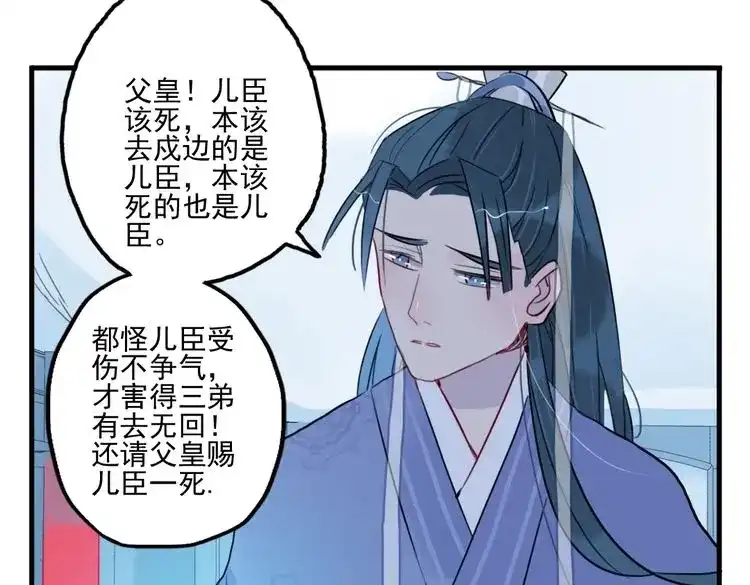 《君与望心》第34话 闯牢者，杀无赦 第50页