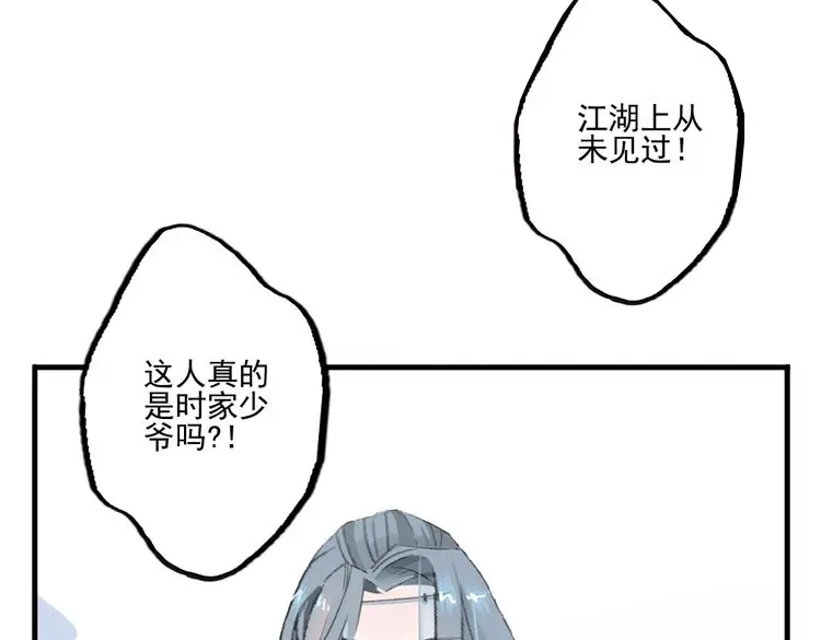 《君与望心》第34话 闯牢者，杀无赦 第25页