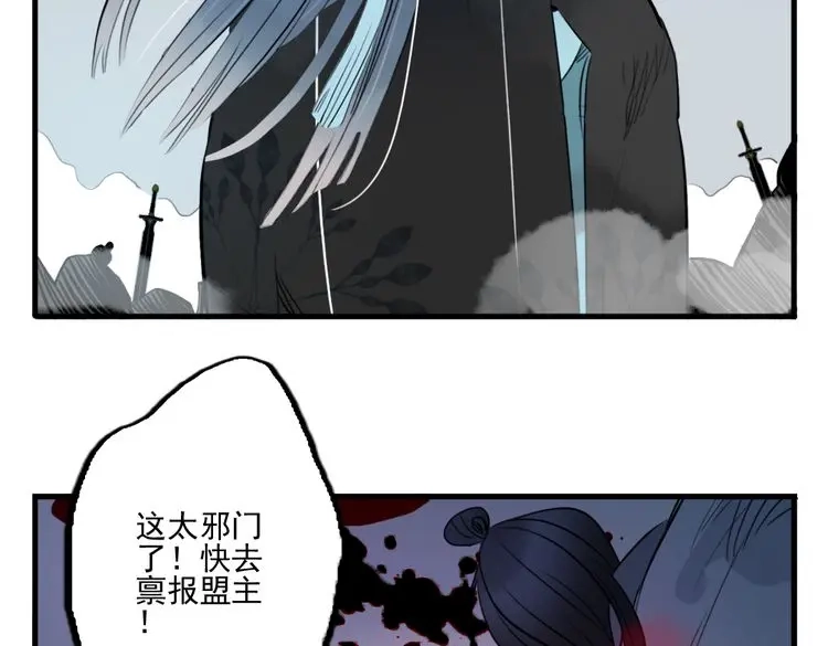 《君与望心》第34话 闯牢者，杀无赦 第38页