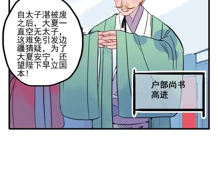 《君与望心》第34话 闯牢者，杀无赦 第53页