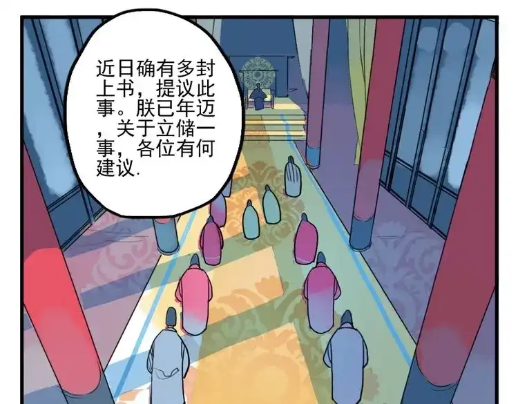 《君与望心》第34话 闯牢者，杀无赦 第54页