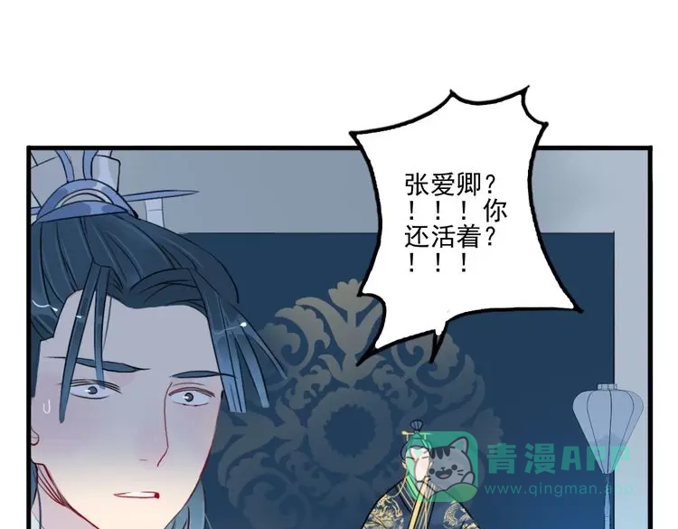 《君与望心》第34话 闯牢者，杀无赦 第66页
