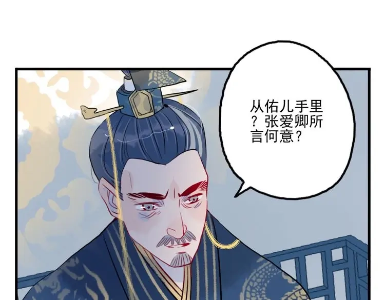 《君与望心》第34话 闯牢者，杀无赦 第69页