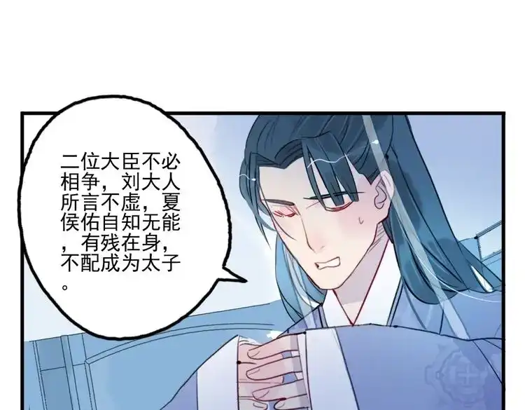 《君与望心》第34话 闯牢者，杀无赦 第59页