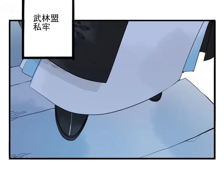 《君与望心》第34话 闯牢者，杀无赦 第3页