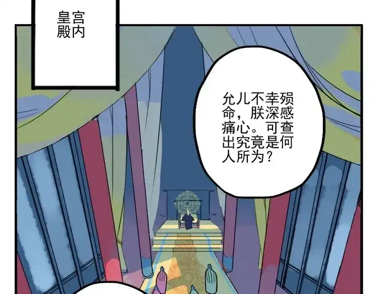 《君与望心》第34话 闯牢者，杀无赦 第48页