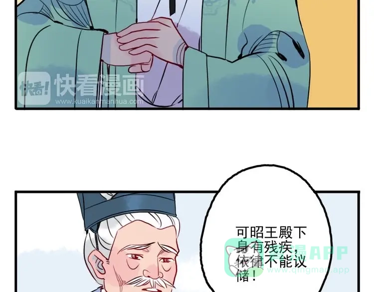 《君与望心》第34话 闯牢者，杀无赦 第56页
