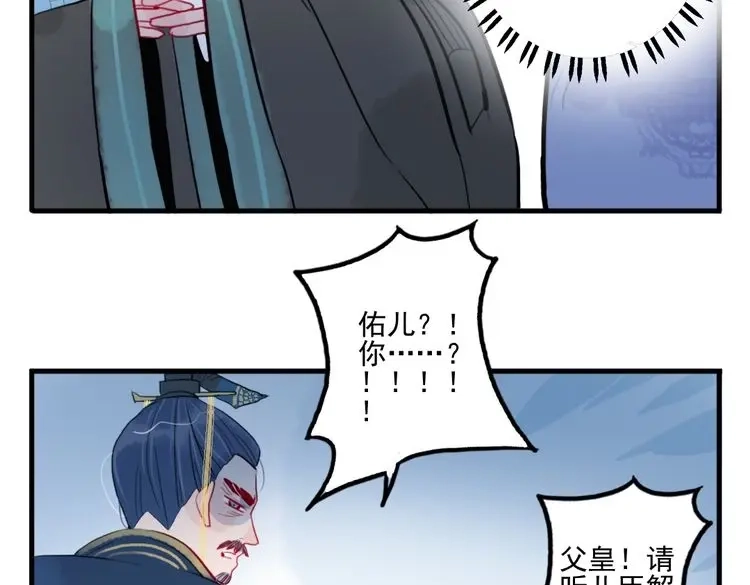 《君与望心》第34话 闯牢者，杀无赦 第74页