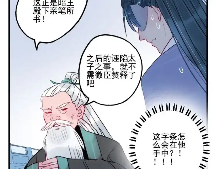 《君与望心》第34话 闯牢者，杀无赦 第73页