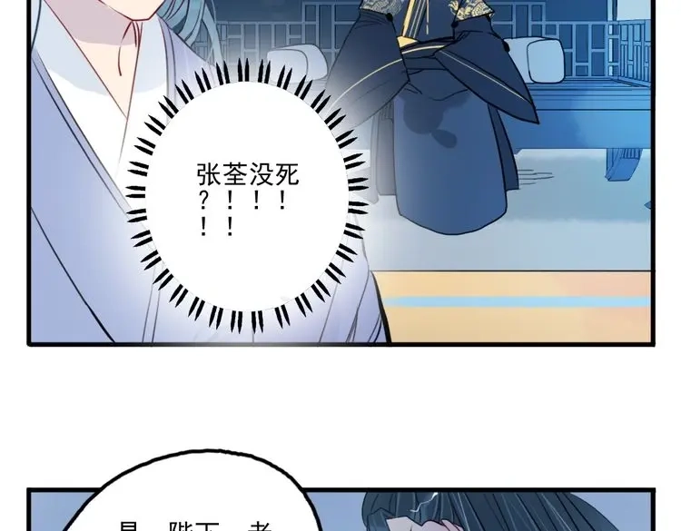 《君与望心》第34话 闯牢者，杀无赦 第67页