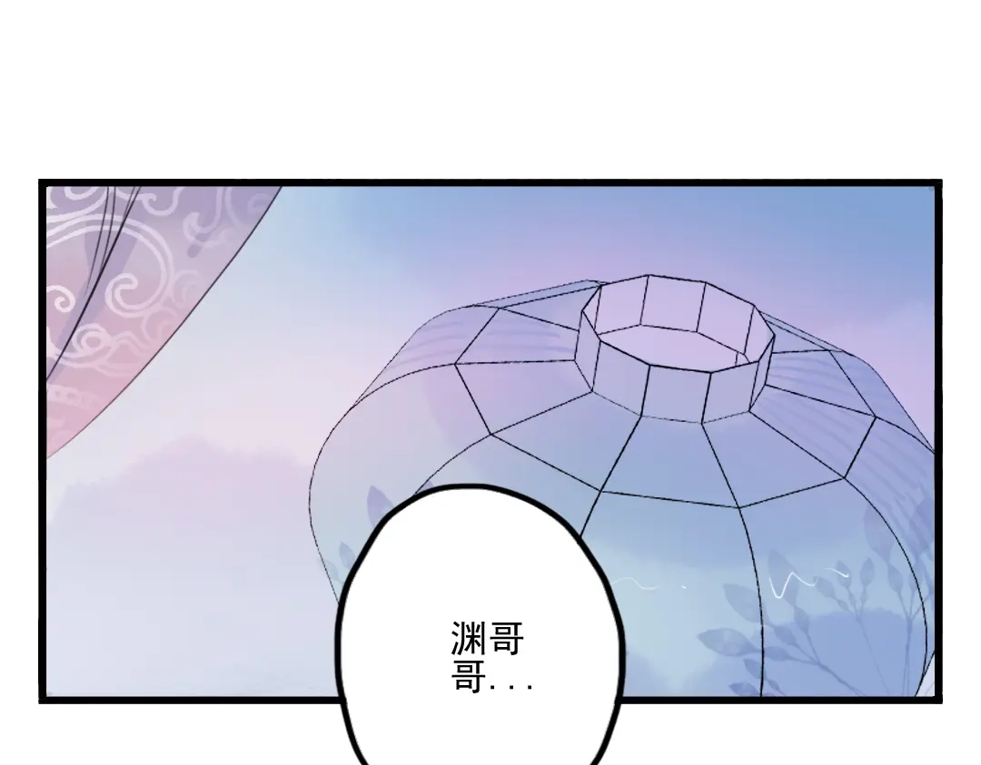 《君与望心》第35话 情话只在梦中说 第72页