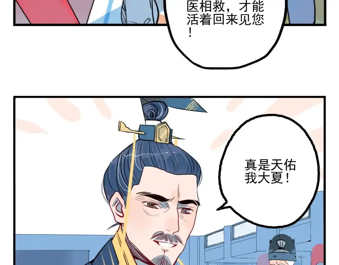 《君与望心》第35话 情话只在梦中说 第8页