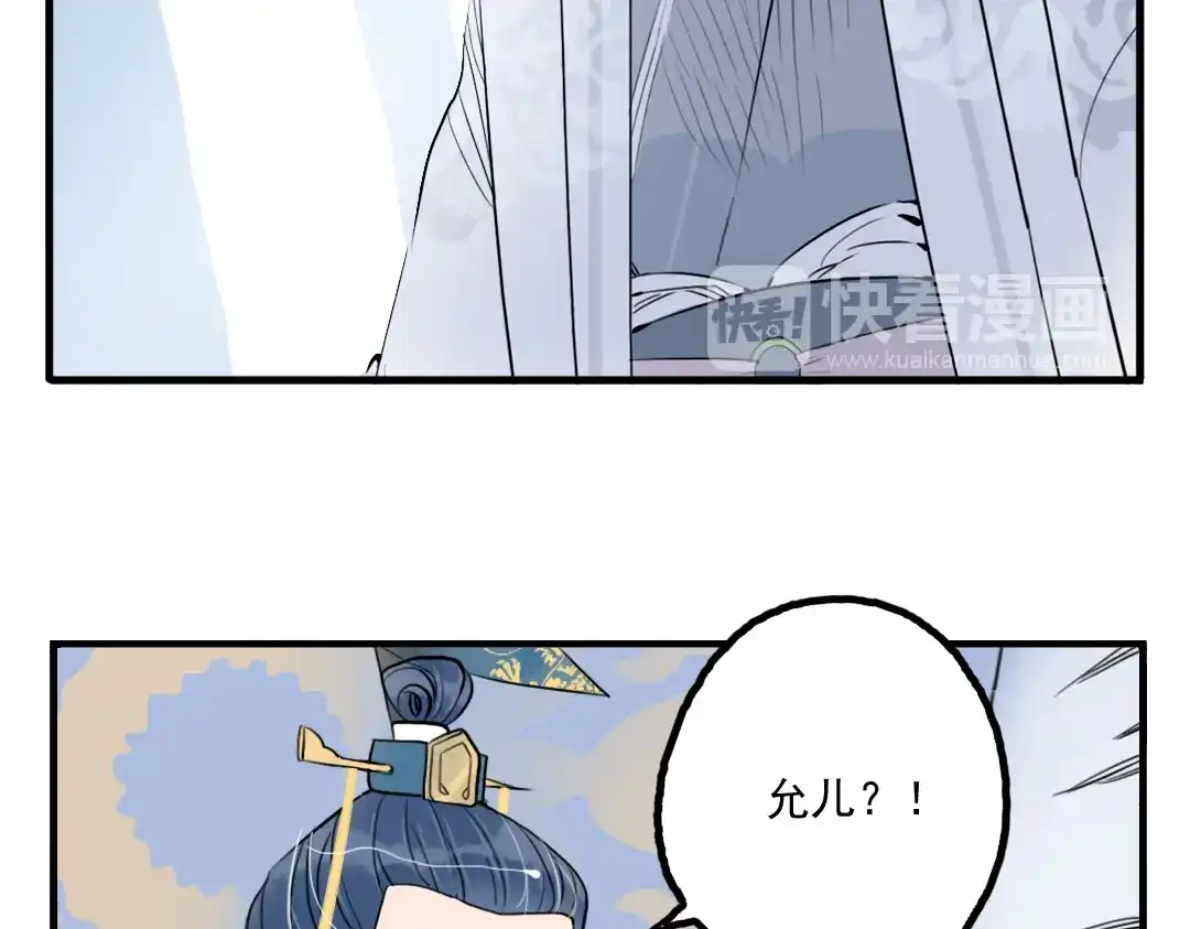 《君与望心》第35话 情话只在梦中说 第4页