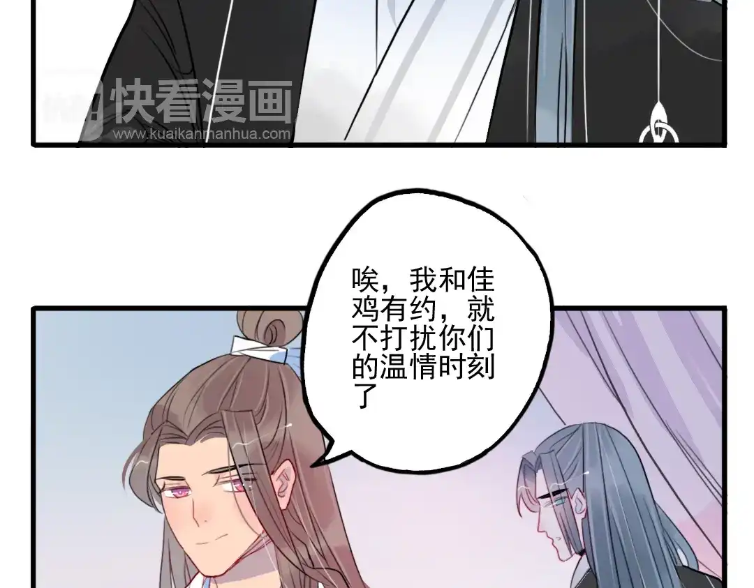 《君与望心》第35话 情话只在梦中说 第28页