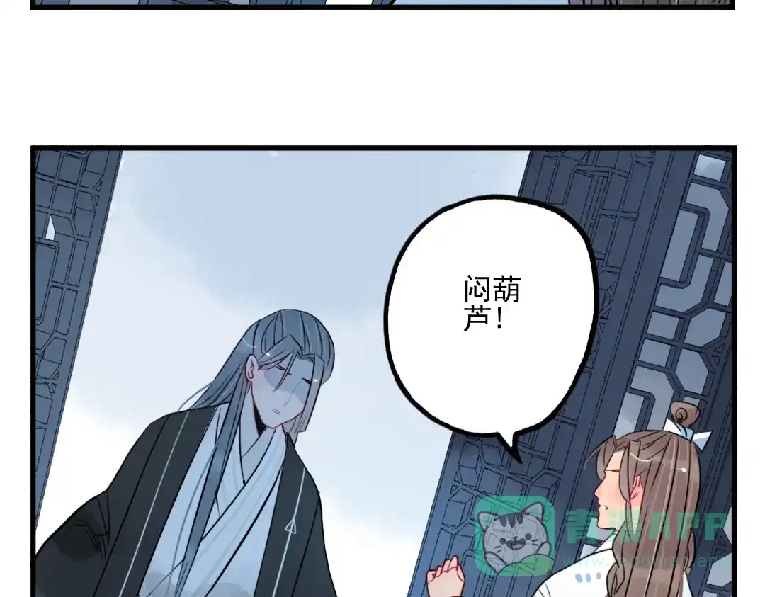《君与望心》第35话 情话只在梦中说 第66页
