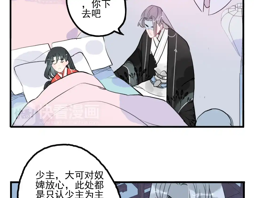 《君与望心》第35话 情话只在梦中说 第47页