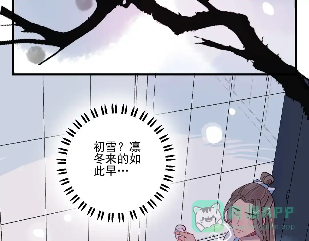 《君与望心》第35话 情话只在梦中说 第61页