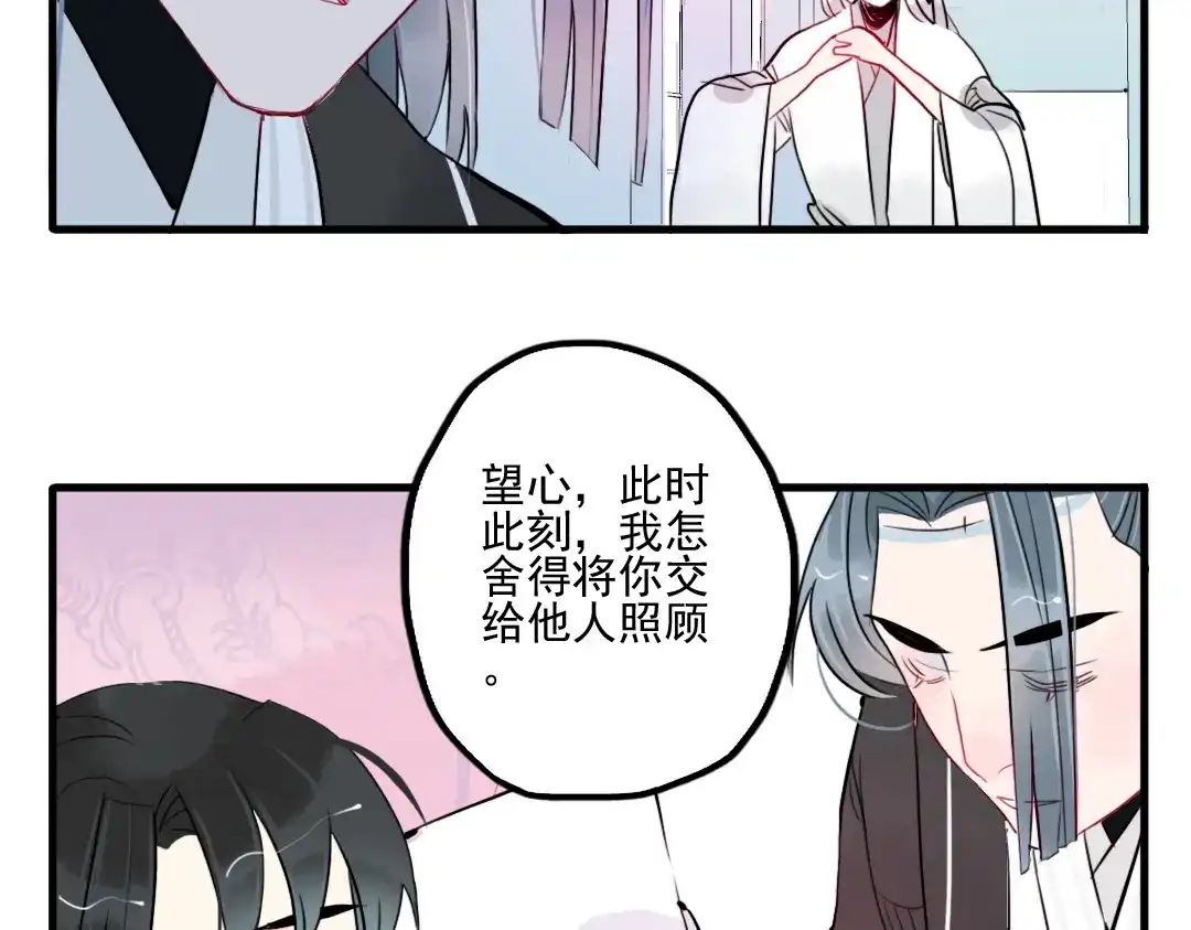 《君与望心》第35话 情话只在梦中说 第50页