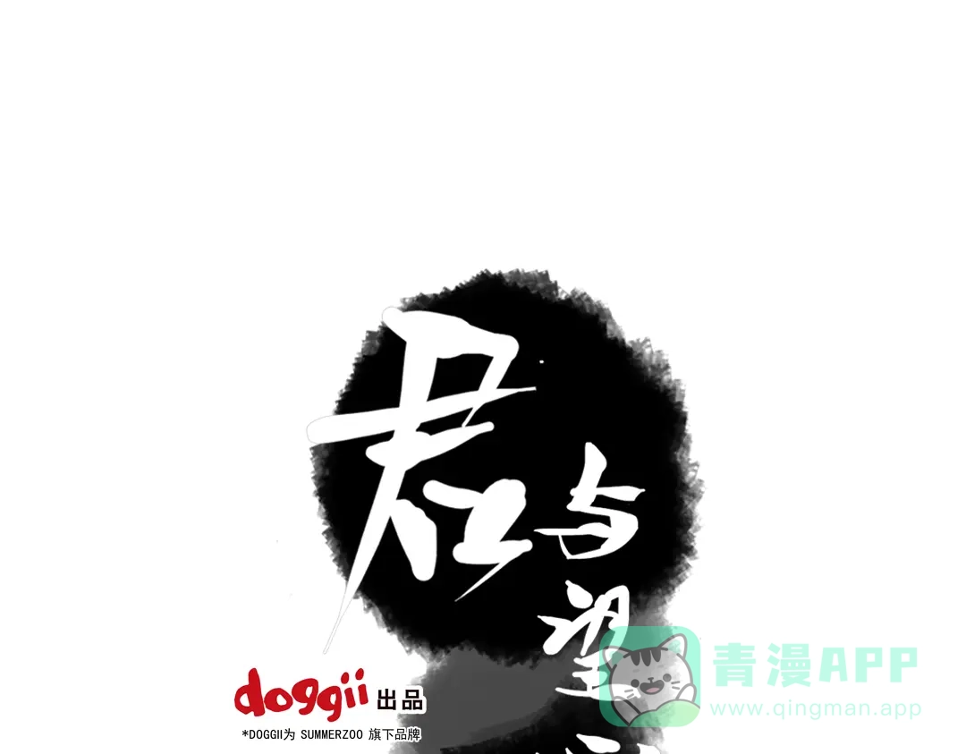 《君与望心》第35话 情话只在梦中说 第1页