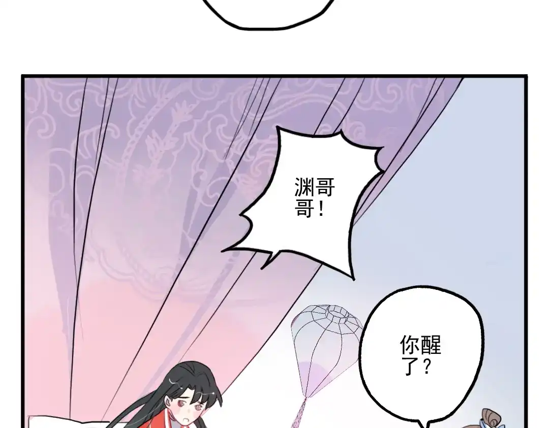 《君与望心》第35话 情话只在梦中说 第73页