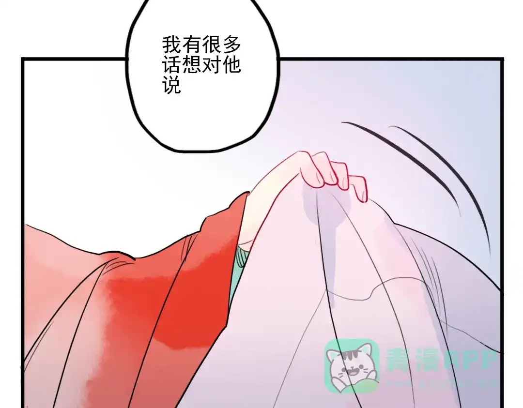 《君与望心》第35话 情话只在梦中说 第76页