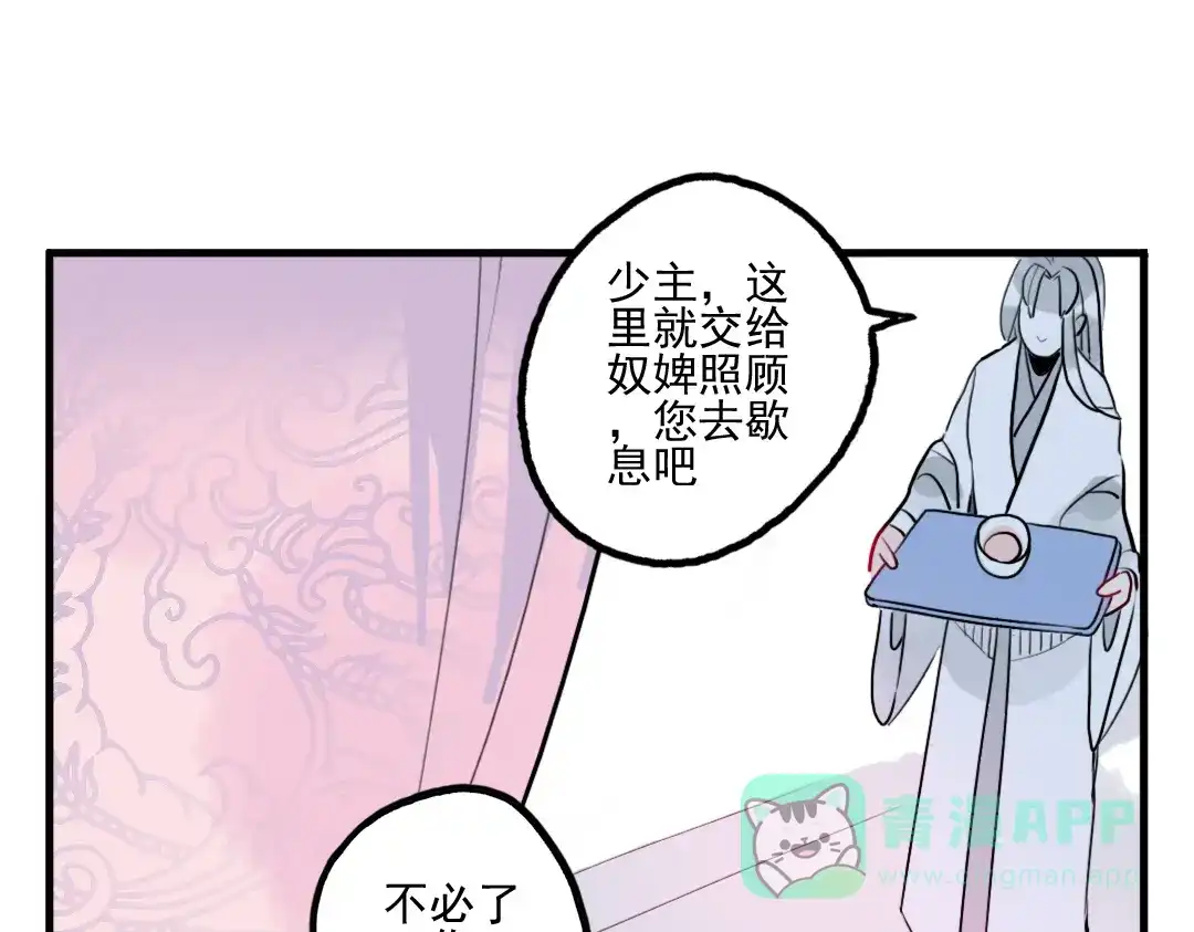 《君与望心》第35话 情话只在梦中说 第46页
