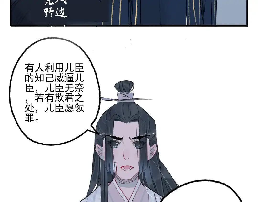 《君与望心》第35话 情话只在梦中说 第12页