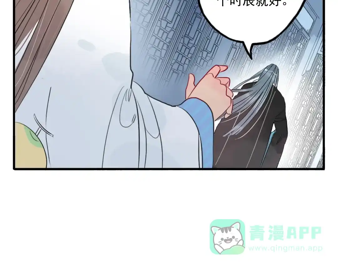 《君与望心》第35话 情话只在梦中说 第71页