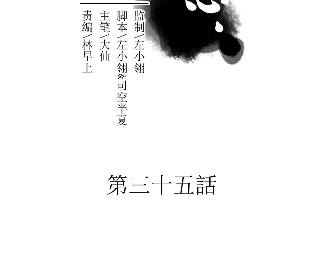 《君与望心》第35话 情话只在梦中说 第2页