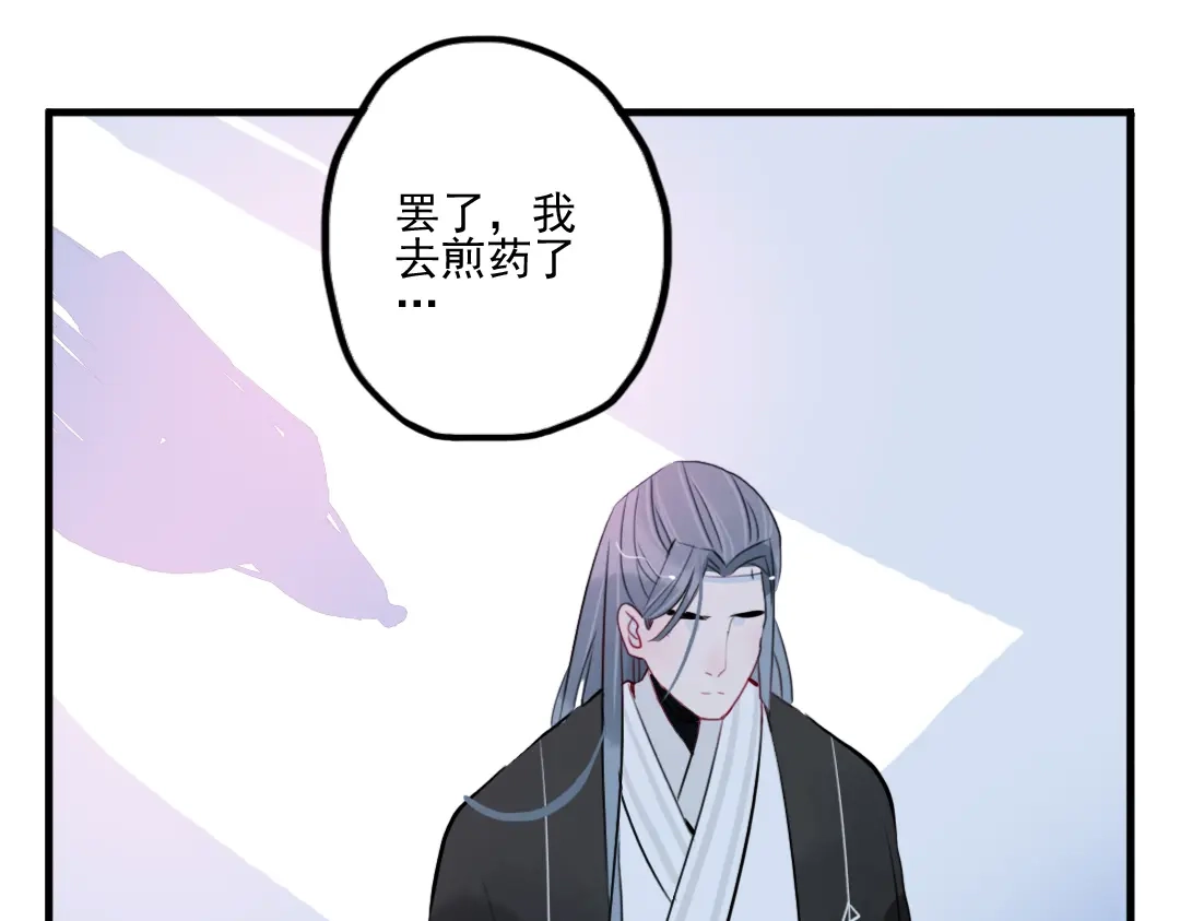 《君与望心》第35话 情话只在梦中说 第43页