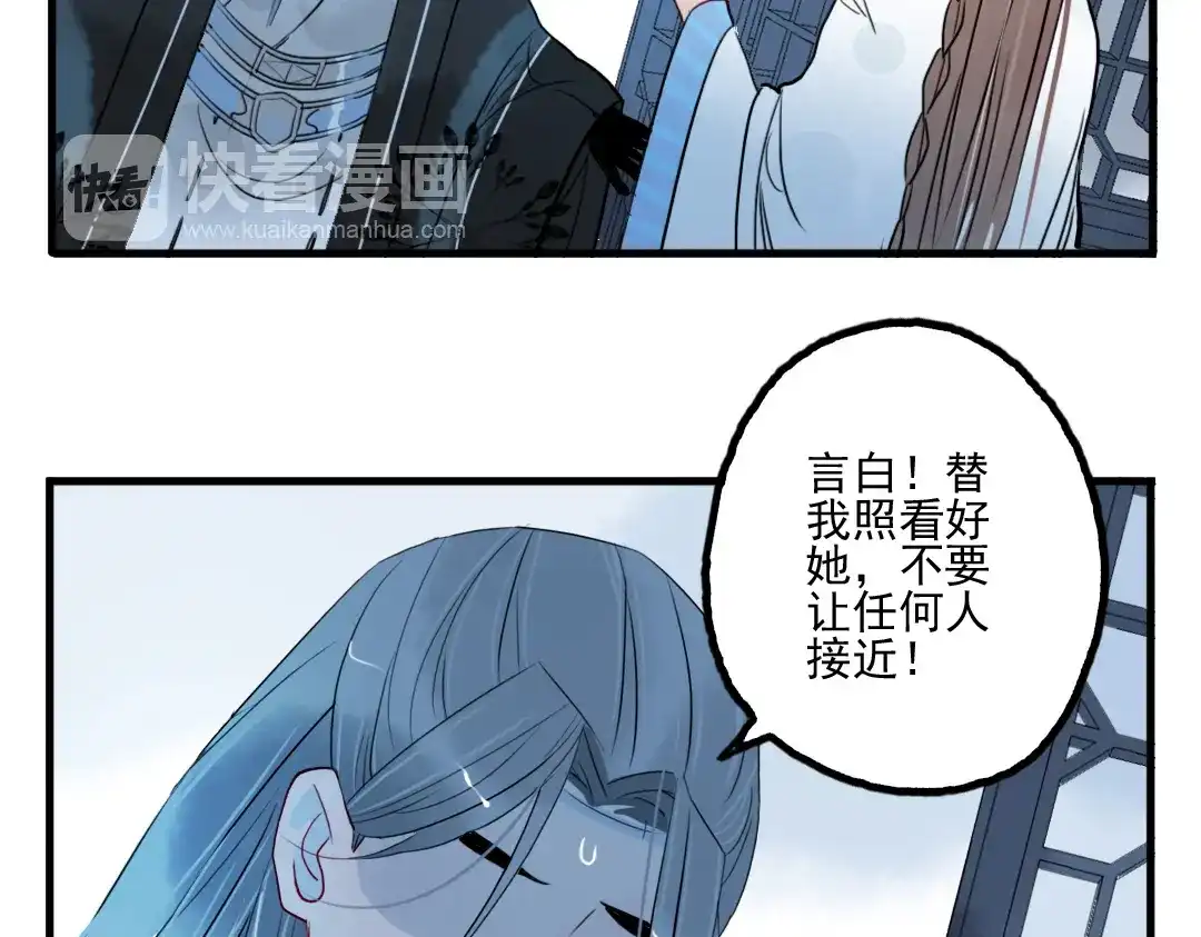《君与望心》第35话 情话只在梦中说 第67页