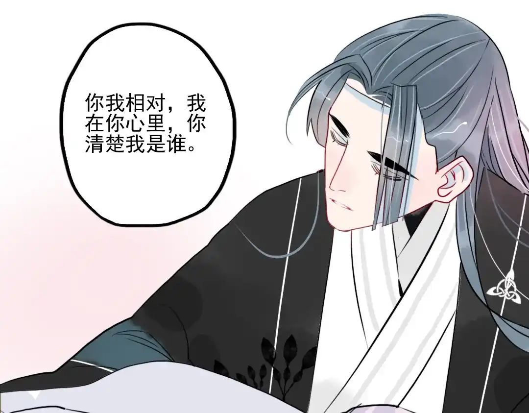 《君与望心》第35话 情话只在梦中说 第53页