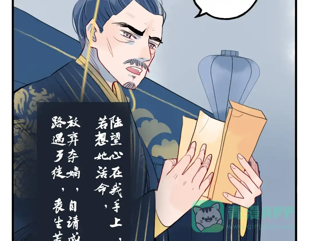 《君与望心》第35话 情话只在梦中说 第11页