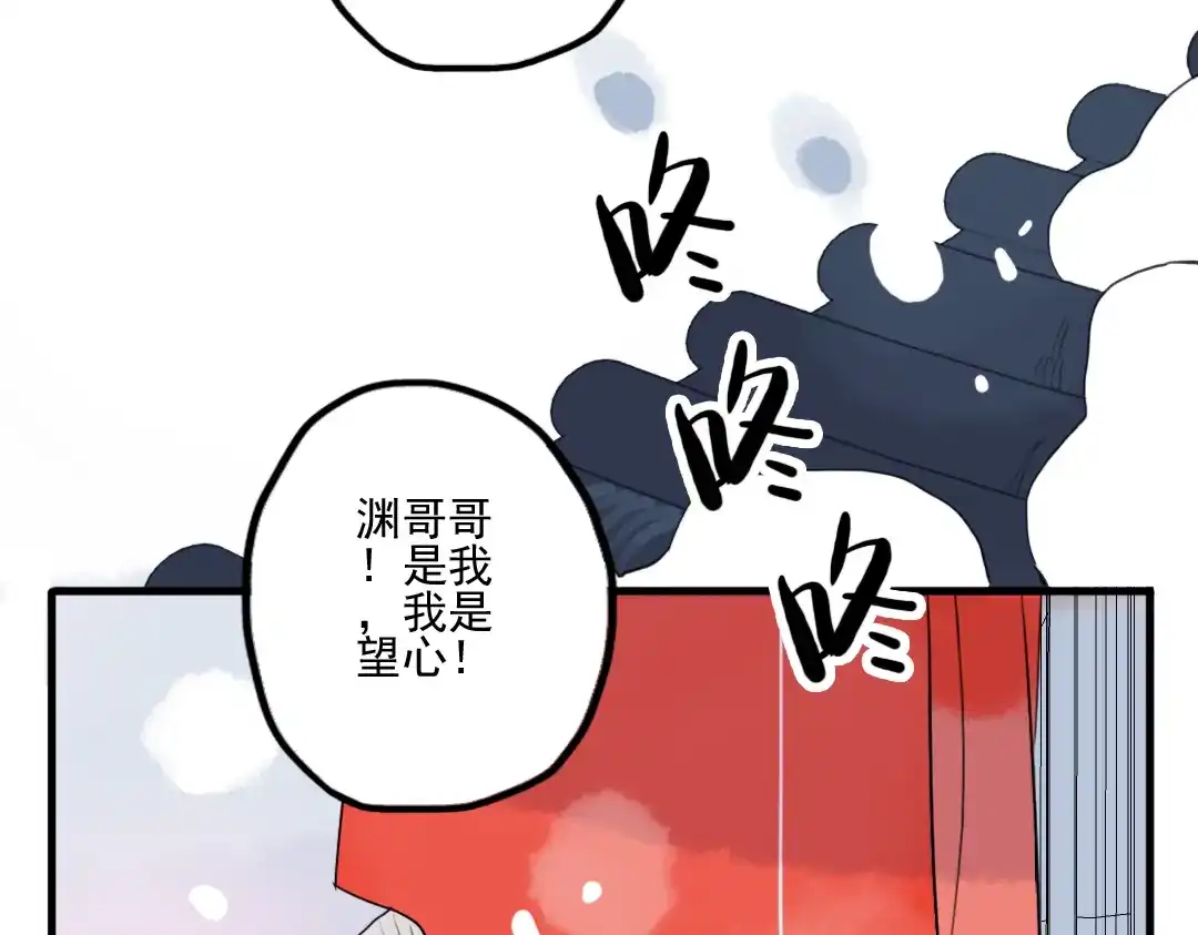 《君与望心》第35话 情话只在梦中说 第80页
