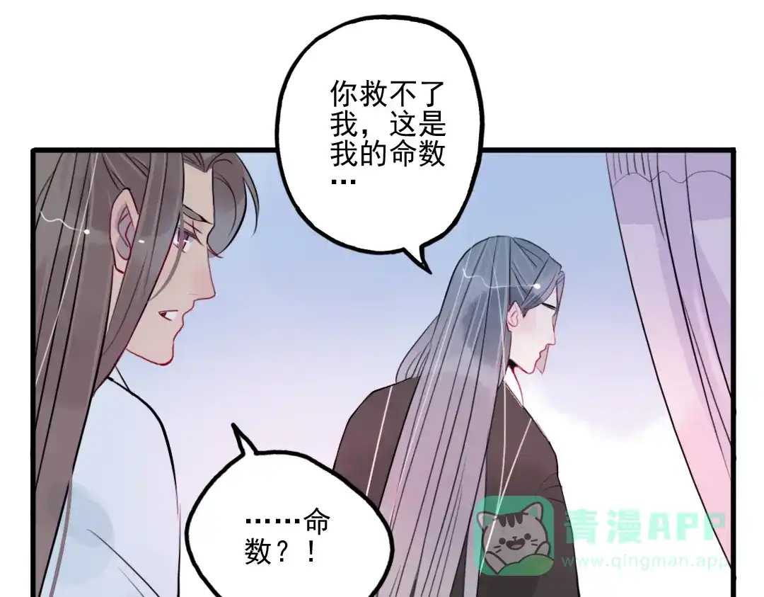 《君与望心》第35话 情话只在梦中说 第36页