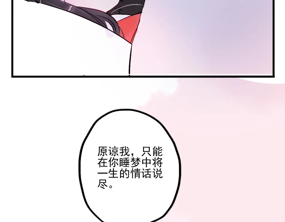 《君与望心》第35话 情话只在梦中说 第58页