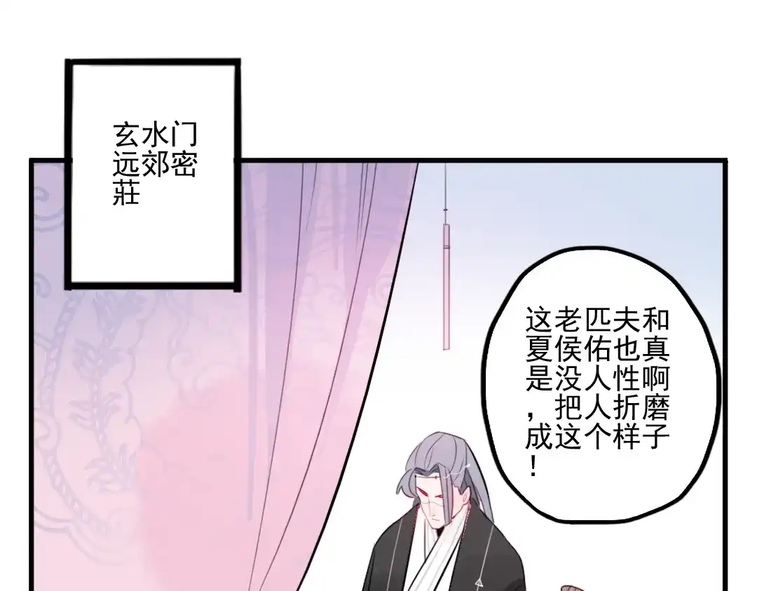 《君与望心》第35话 情话只在梦中说 第24页