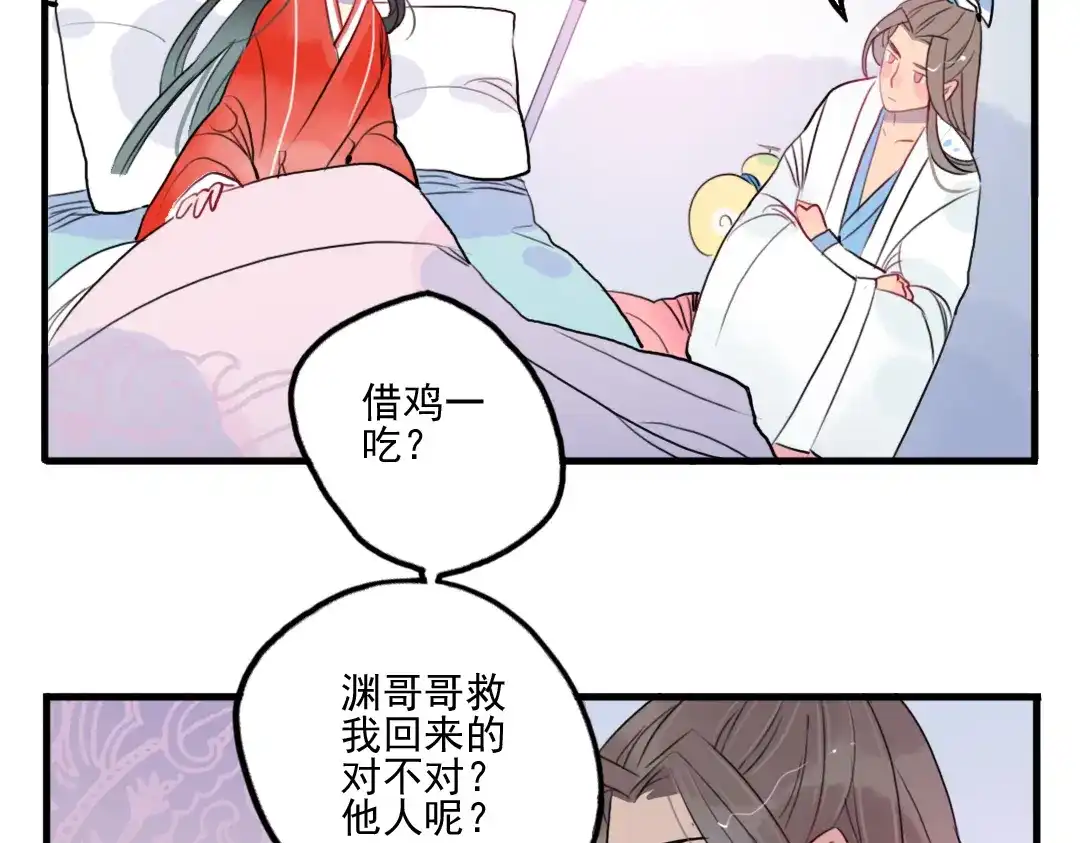 《君与望心》第35话 情话只在梦中说 第74页
