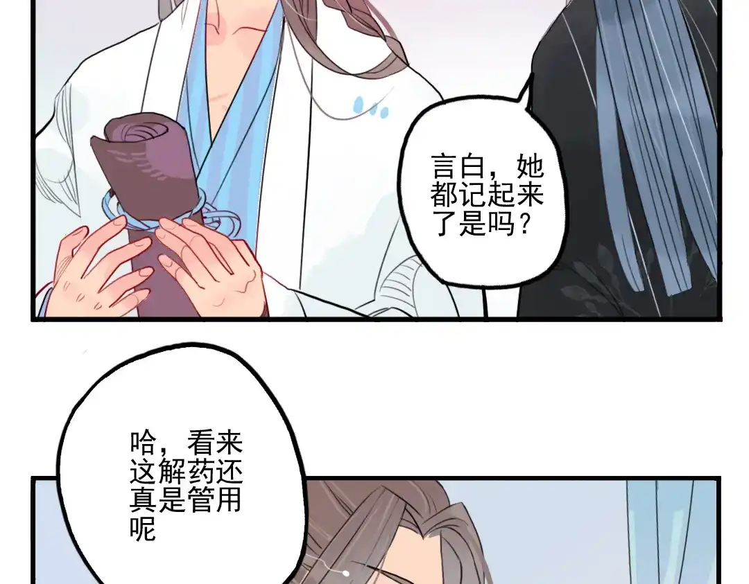 《君与望心》第35话 情话只在梦中说 第29页