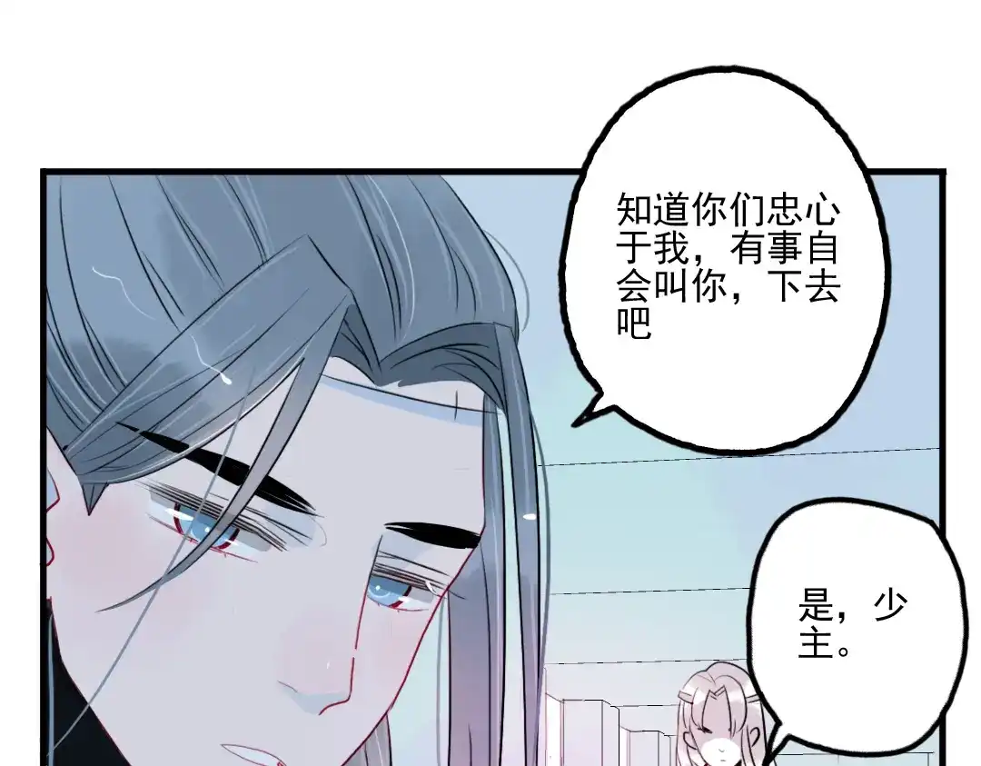 《君与望心》第35话 情话只在梦中说 第49页