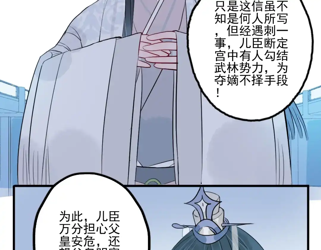 《君与望心》第35话 情话只在梦中说 第13页