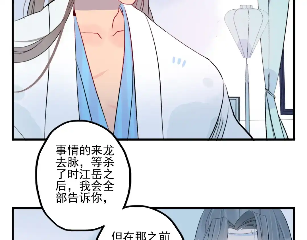 《君与望心》第35话 情话只在梦中说 第38页