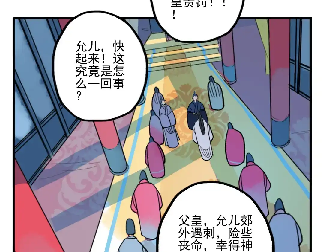 《君与望心》第35话 情话只在梦中说 第7页
