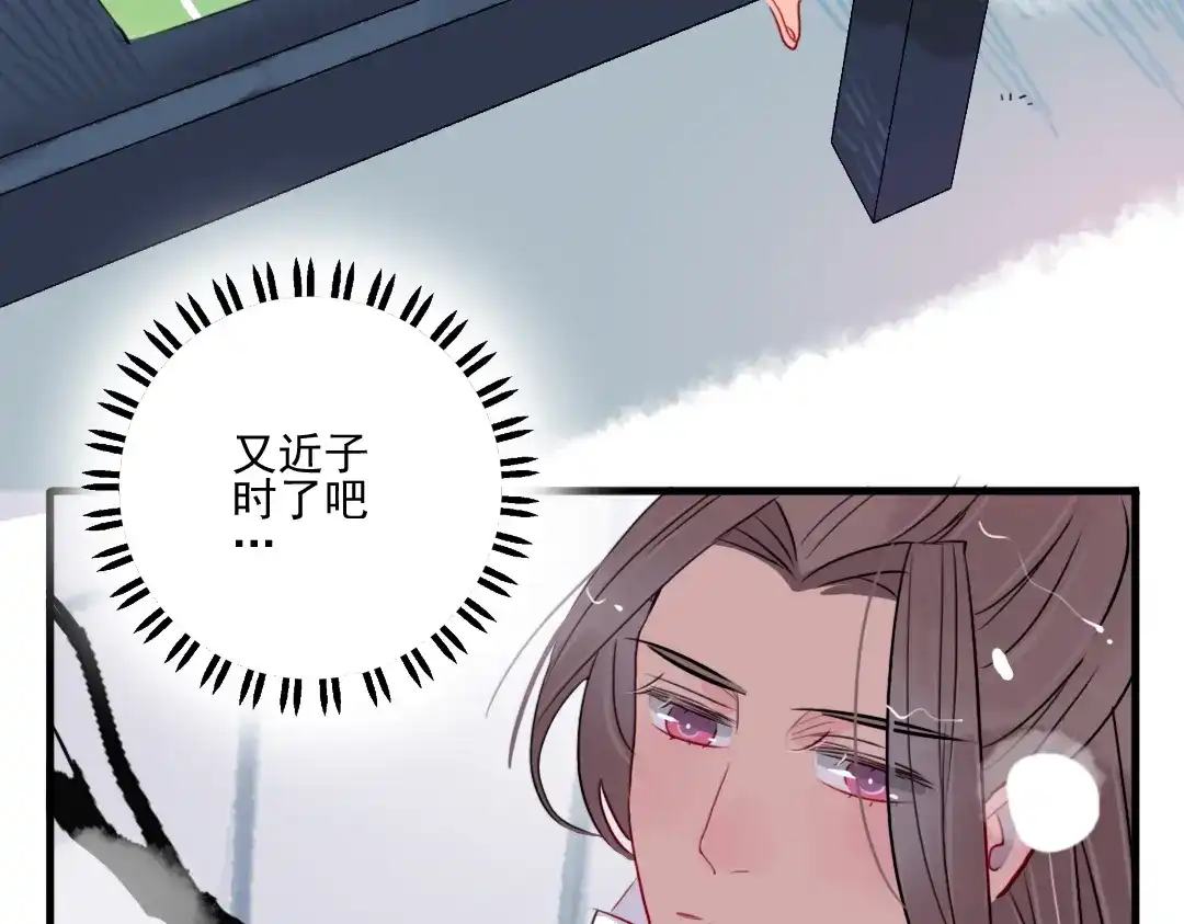 《君与望心》第35话 情话只在梦中说 第63页
