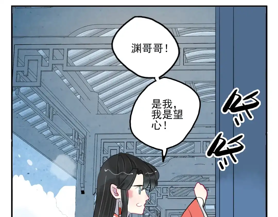 《君与望心》第36话 就此别过 第3页
