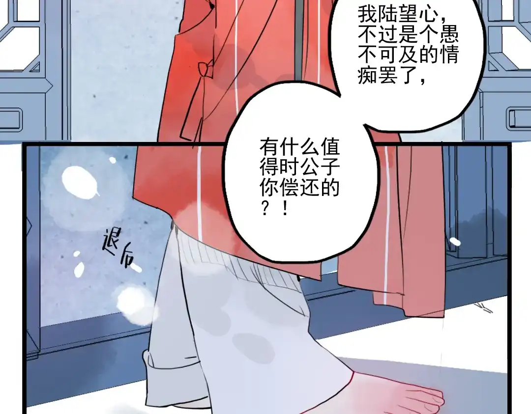 《君与望心》第36话 就此别过 第38页