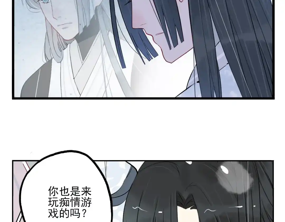 《君与望心》第36话 就此别过 第60页