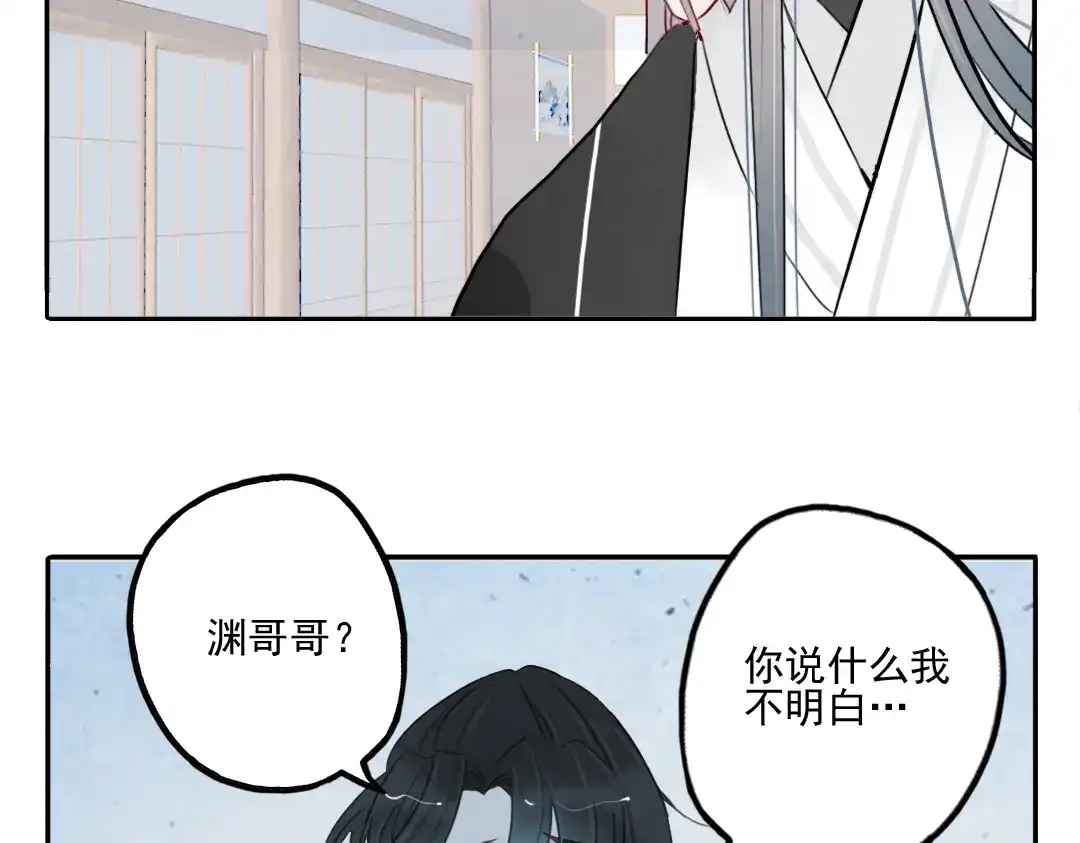 《君与望心》第36话 就此别过 第29页