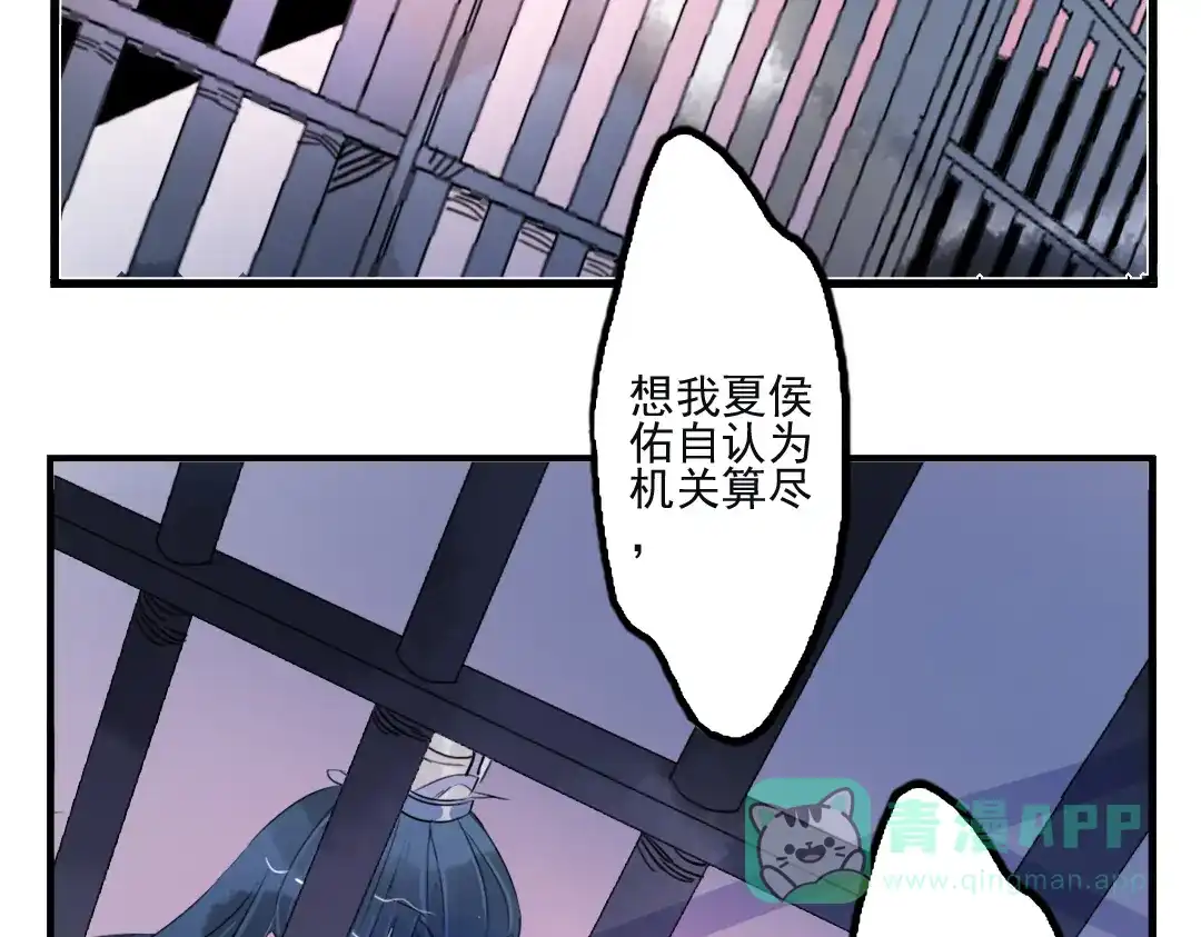 《君与望心》第36话 就此别过 第76页