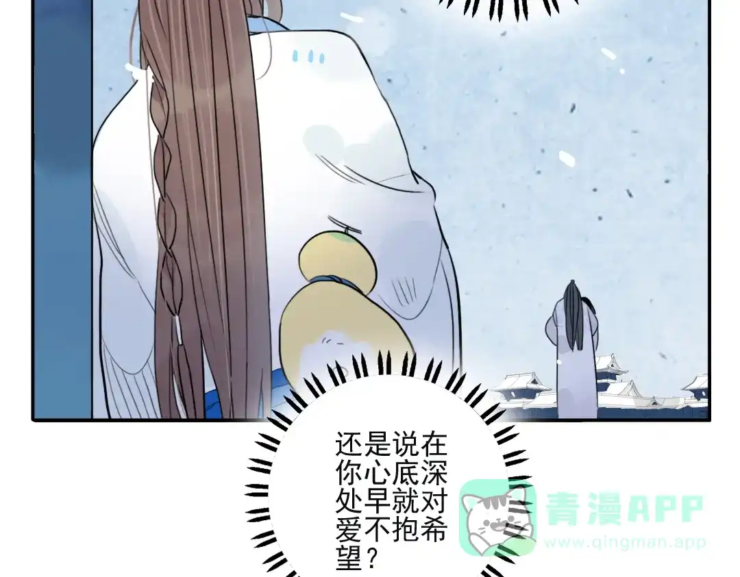 《君与望心》第36话 就此别过 第66页